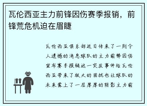 瓦伦西亚主力前锋因伤赛季报销，前锋荒危机迫在眉睫