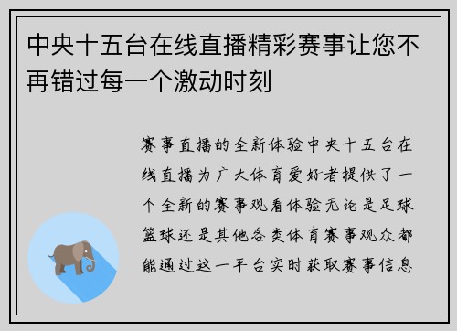 中央十五台在线直播精彩赛事让您不再错过每一个激动时刻