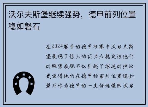沃尔夫斯堡继续强势，德甲前列位置稳如磐石