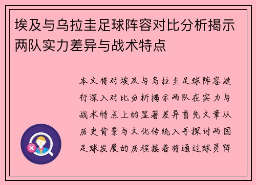 埃及与乌拉圭足球阵容对比分析揭示两队实力差异与战术特点